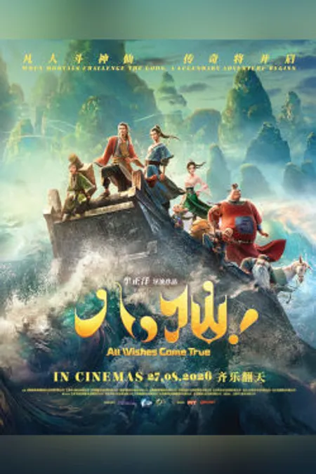 Poster for All Wishes Come True!