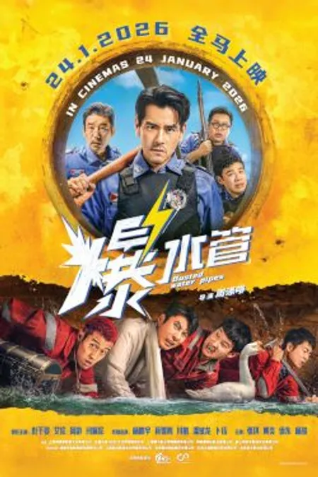 Poster for Busted Water Pipes