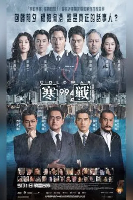 Poster for Cold War 1994