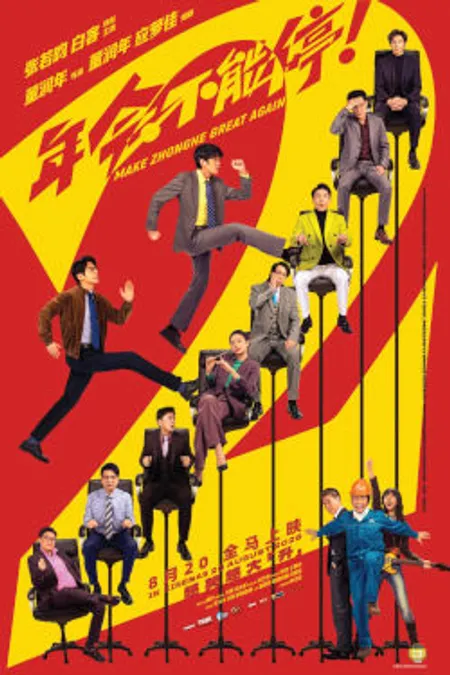 Poster for Make Zhonghe Great Again